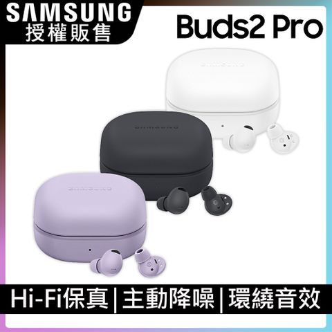 SAMSUNG Galaxy Buds2 Pro SM-R510 真無線藍牙耳機