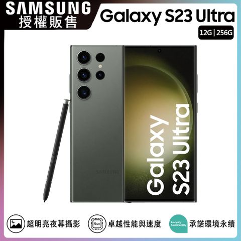 SAMSUNG Galaxy S23 Ultra(12G/256G)智慧手機-墨竹綠