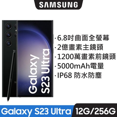 SAMSUNG Galaxy S23 Ultra(12G/256G)-深林黑