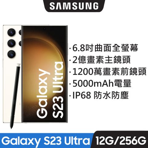 SAMSUNG Galaxy S23 Ultra(12G/256G)-曇花白
