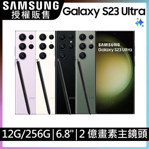 限量送多重好禮SAMSUNG Galaxy S23 Ultra(12G/256G)