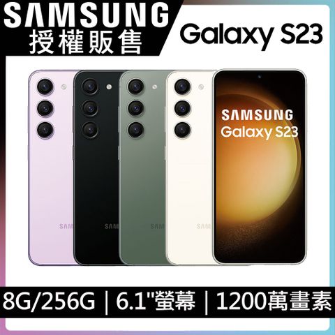 好禮2選1SAMSUNG Galaxy S23 (8G/256G)