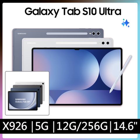 (買大送小)Samsung Galaxy Tab S10 Ultra SM-X926B(12G/256GB)+Galaxy Tab A9+ (4G/64G)