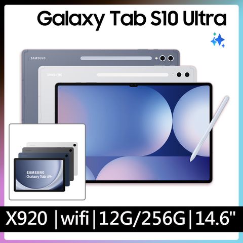(買大送小)Samsung Galaxy Tab S10 Ultra SM-X920(12G/256GB)+Galaxy Tab A9+ (4G/64G)
