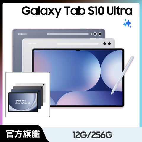 (買大送小)Samsung Galaxy Tab S10 Ultra SM-X920(12G/256GB)+Galaxy Tab A9+ (4G/64G)