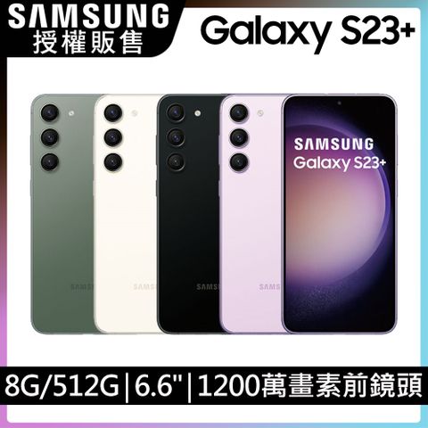 惡魔防摔殼SAMSUNG Galaxy S23+ (8G/512G)保護殼組
