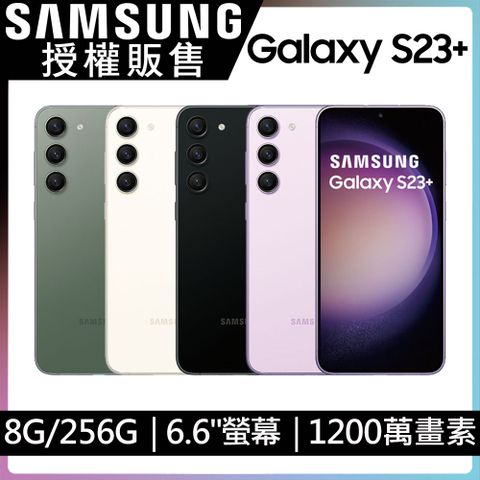 SAMSUNG Galaxy S23+(8G/256G)