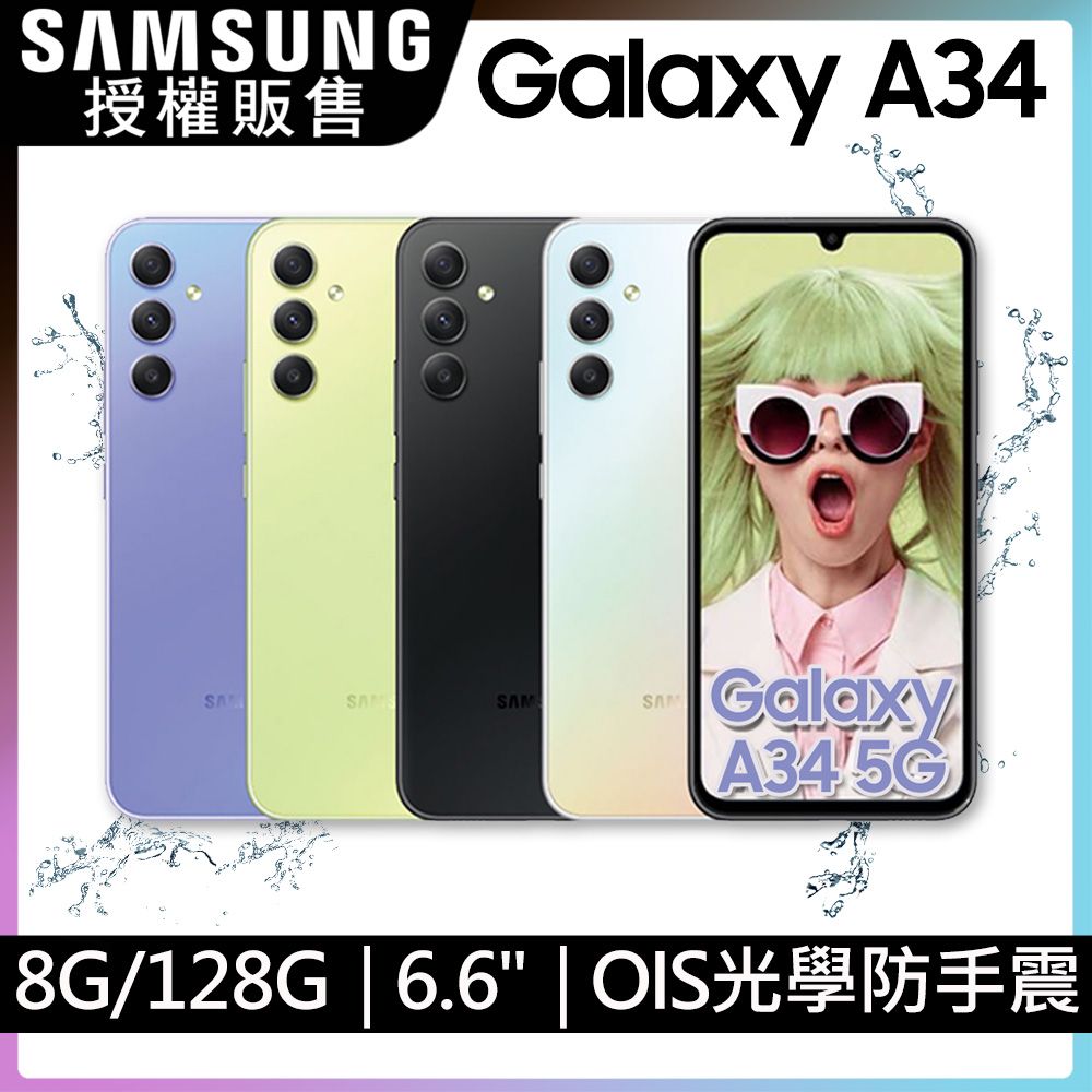 Samsung 三星  Galaxy A34 5G(8G/128G)