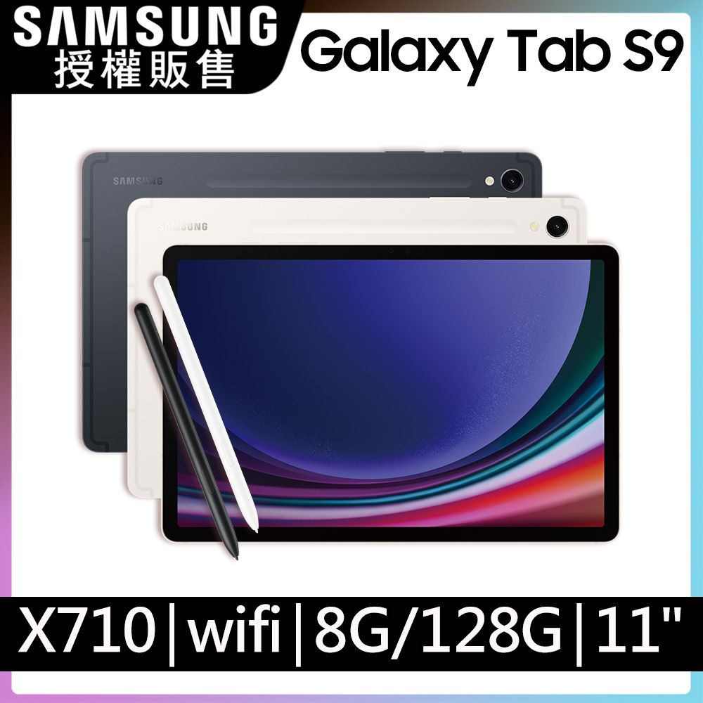 SAMSUNG Galaxy Tab S9 SM-X710 11吋平板電腦(8G/128GB) - PChome 24h購物