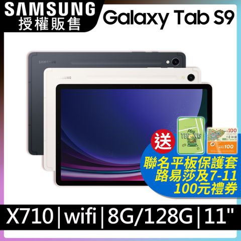 限量送多重好禮SAMSUNG Galaxy Tab S9 SM-X710 11吋平板電腦 (8G/128GB)