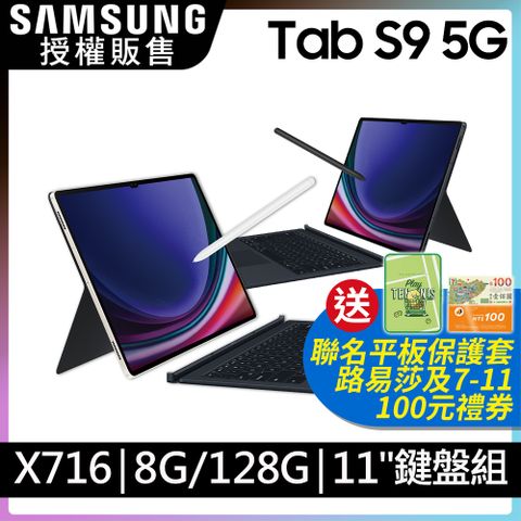 限量送多重好禮SAMSUNG Galaxy Tab S9 5G SM-X716 鍵盤套裝組 (8G/128GB)