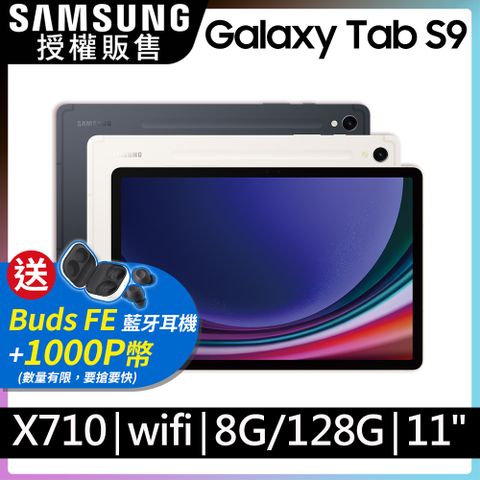 限量送1000P幣+Buds FE 耳機SAMSUNG Galaxy Tab S9 SM-X710 11吋平板電腦 (8G/128GB)