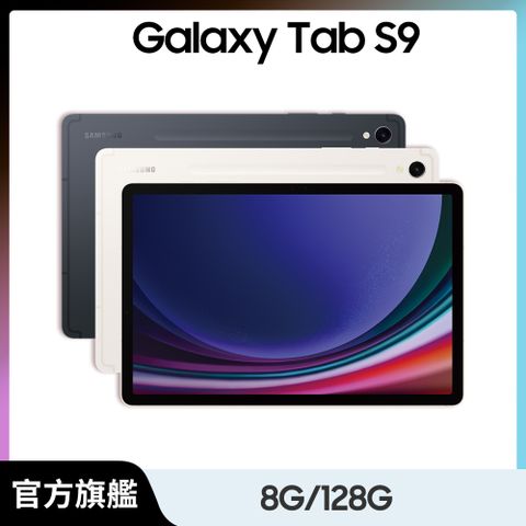 SAMSUNG Galaxy Tab S9 11吋 Wi-Fi (8G/128G/X710)