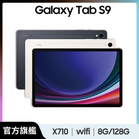 SAMSUNG Galaxy Tab S9 11吋 Wi-Fi (8G/128G/X710)