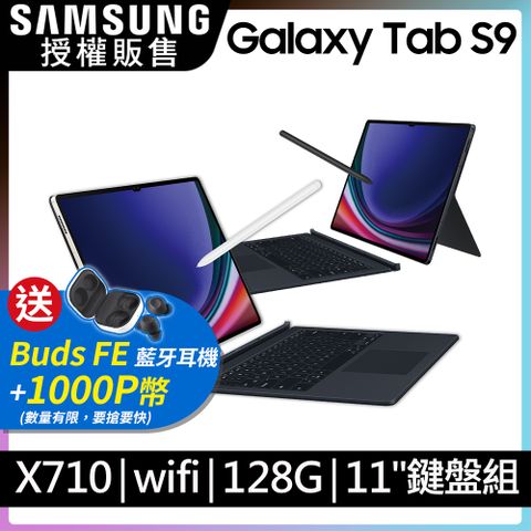 限量送1000P幣+Buds FE 耳機SAMSUNG Galaxy Tab S9 SM-X710 鍵盤套裝組 (8G/128GB)