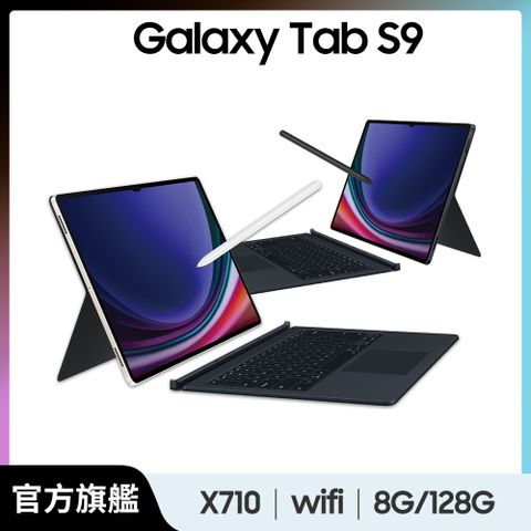 SAMSUNG Galaxy Tab S9 11吋 Wi-Fi (8G/128G/X710鍵盤套裝組)