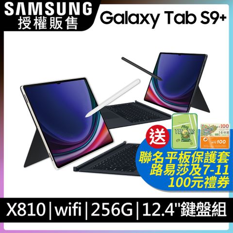 限量送多重好禮SAMSUNG Galaxy Tab S9+ SM-X810 鍵盤套裝組 (12G/256GB)