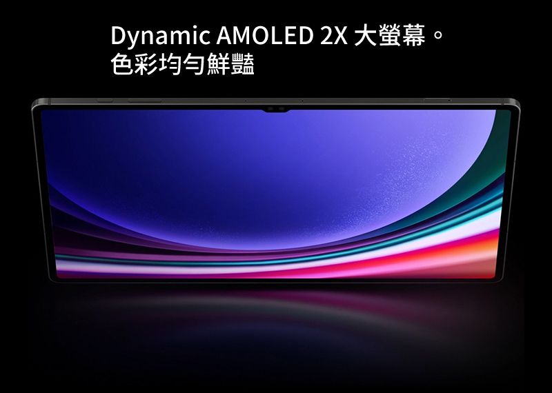 Dynamic AMOLED 2X 大螢幕。色彩均勻鮮豔