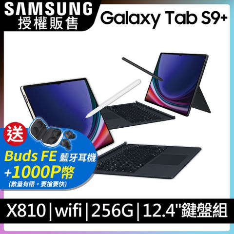 限量送1000P幣+Buds FE 耳機SAMSUNG Galaxy Tab S9+ SM-X810 鍵盤套裝組 (12G/256GB)
