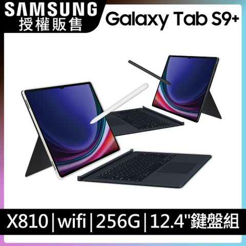 限量送Buds FE 耳機SAMSUNG Galaxy Tab S9+ SM-X810 鍵盤套裝組 (12G/256GB)