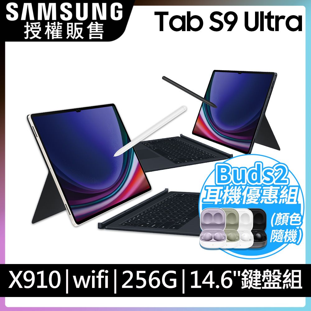 SAMSUNG Galaxy Tab S9 Ultra (X910)鍵盤套組+Buds2優惠組- PChome 24h購物