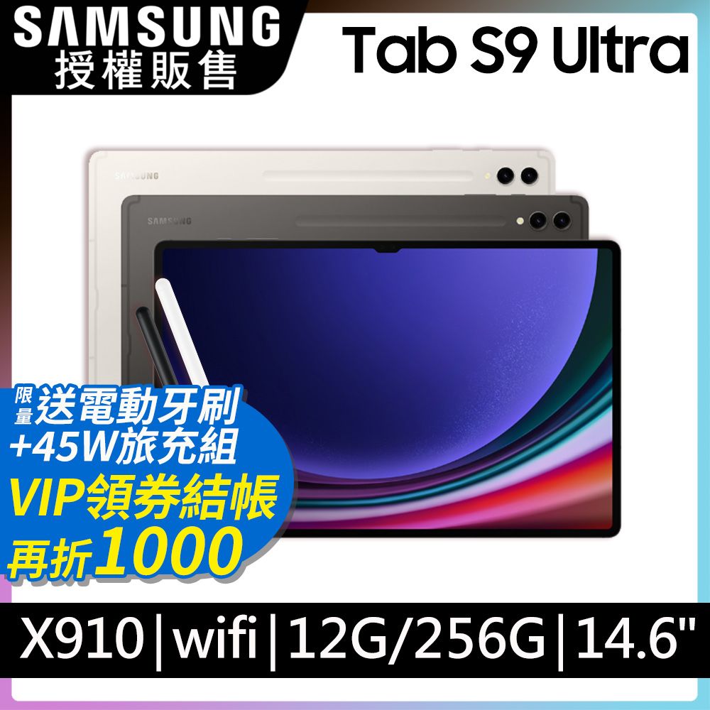 SAMSUNG Galaxy Tab S9 Ultra SM-X910 14.6吋平板電腦(12G/256GB