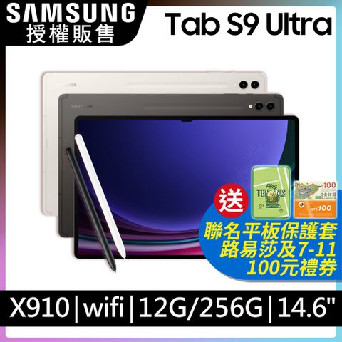 限量送多重好禮SAMSUNG Galaxy Tab S9 Ultra SM-X910 14.6吋平板電腦 (12G/256GB)