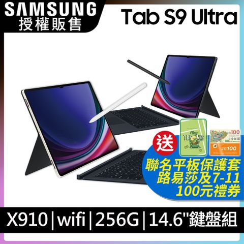 限量送多重好禮SAMSUNG Galaxy Tab S9 Ultra SM-X910 鍵盤套裝組 (12G/256GB)