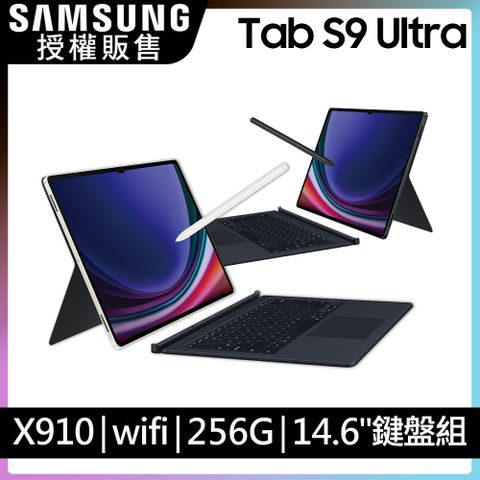 限量送Buds FE 耳機SAMSUNG Galaxy Tab S9 Ultra SM-X910 鍵盤套裝組 (12G/256GB)