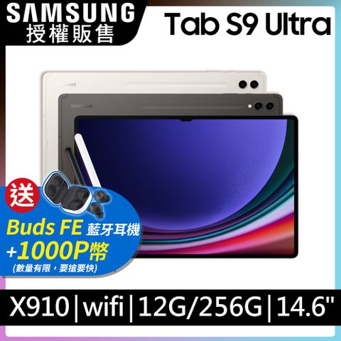 限量送1000P幣+Buds FE 耳機SAMSUNG Galaxy Tab S9 Ultra SM-X910 14.6吋平板電腦 (12G/256GB)