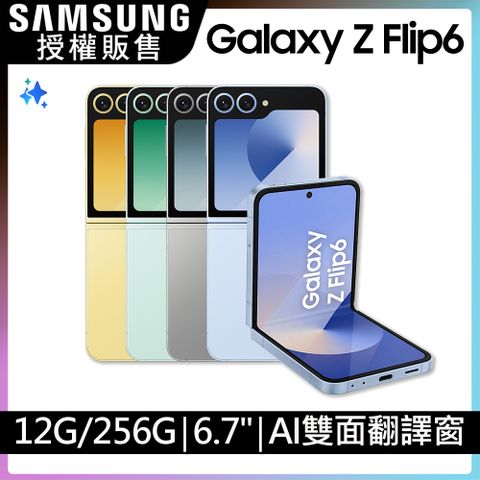 Samsung 三星 Galaxy Z Flip6 (12G/256G)