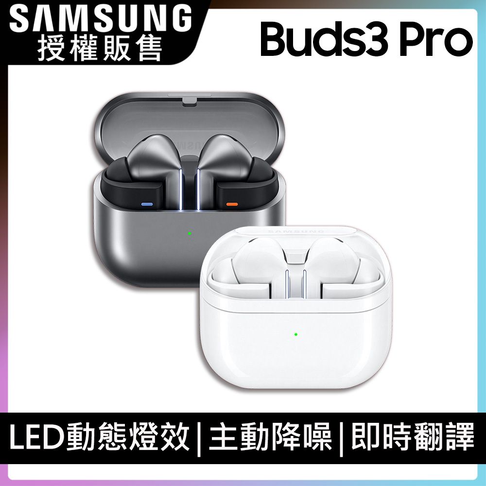 Samsung 三星  Galaxy Buds3 Pro SM-R630 真無線藍牙耳機