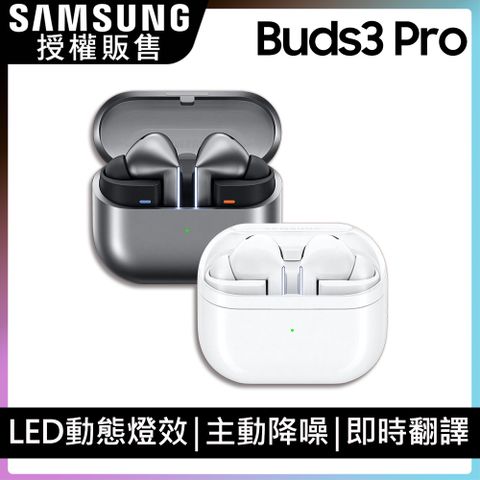 Samsung 三星 Galaxy Buds3 Pro SM-R630 真無線藍牙耳機