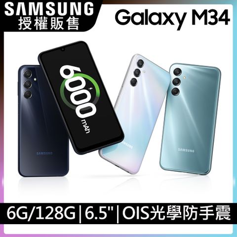 SAMSUNG Galaxy M34 5G (6G/128G)