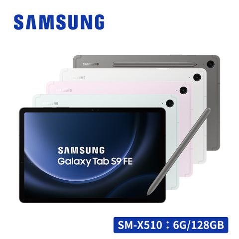 Samsung 三星 Galaxy Tab S9 FE SM-X510 10.9吋平板電腦 (6G/128GB)