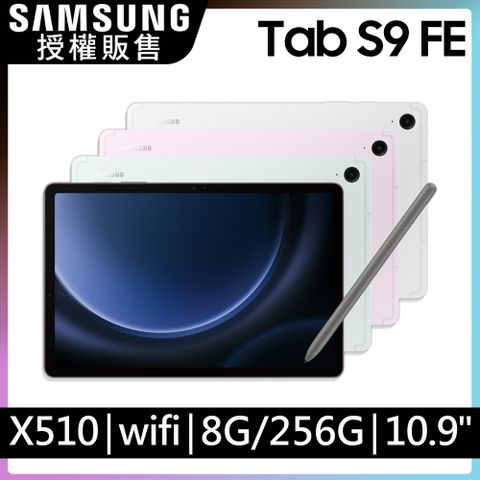 限量送好禮SAMSUNG Galaxy Tab S9 FE SM-X510 10.9吋平板電腦 (8G/256GB)