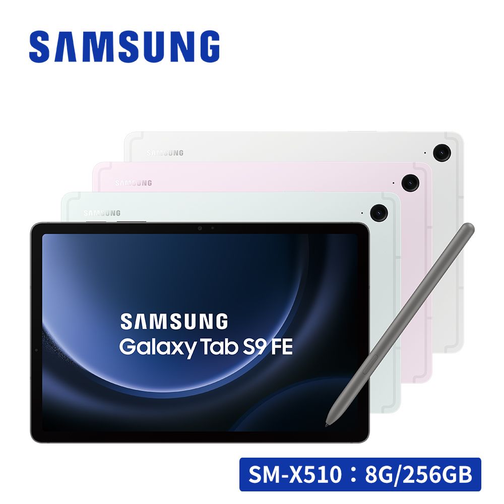 Samsung 三星  Galaxy Tab S9 FE SM-X510 10.9吋平板電腦 (8G/256GB)