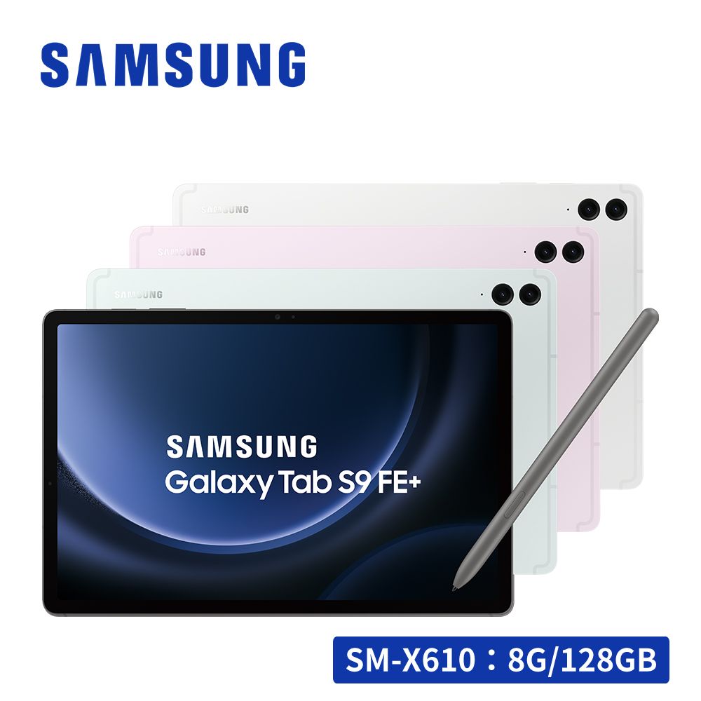 Samsung 三星  Galaxy Tab S9 FE+ SM-X610 12.4吋平板電腦 (8G/128GB)