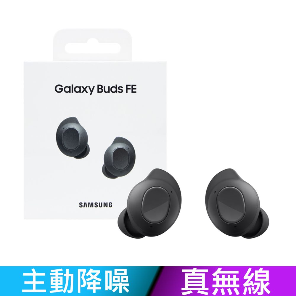 Samsung 三星 (贈雙Type C線)  Galaxy Buds FE 原廠真無線藍牙耳機 - 曜石黑 (SM-R400)