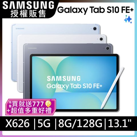 Samsung Galaxy Tab S10FE+ 5G SM-X626B 13.1吋平板電腦 (8G/128GB)