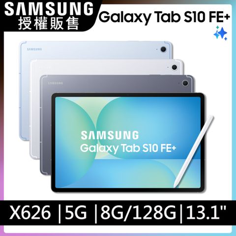 Samsung Galaxy Tab S10FE+ 5G SM-X626B 13.1吋平板電腦 (8G/128GB)