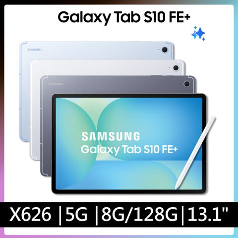 Samsung Galaxy Tab S10FE+ 5G SM-X626B 13.1吋平板電腦 (8G/128GB)