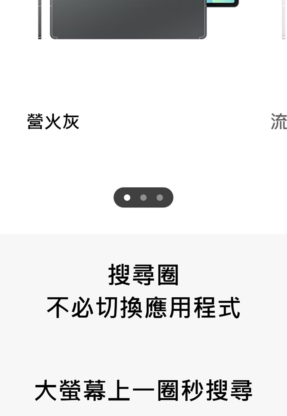 營火灰流搜尋圈不必切換應用程式大螢幕上一圈秒搜尋
