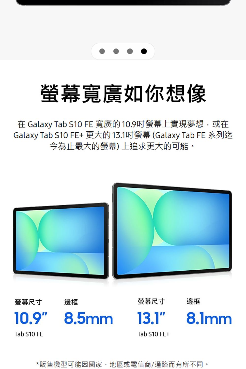 寬廣如你想像在 Galaxy Tab S10 FE 寬廣的10.9吋螢幕上實現夢想,或在Galaxy Tab S10 FE+ 更大的 13.1吋螢幕 (Galaxy Tab FE 系列迄今為止最大的螢幕)上追求更大的可能。螢幕尺寸邊框螢幕尺寸邊框8.1mm10.9 8.5mmTab S10 FE13.1Tab S10 FE+*販售機型可能因國家、地區或電信商/通路而有所不同。