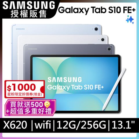 Samsung 三星 Galaxy Tab S10FE+ WiFi SM-X620 13.1吋平板電腦 (12G/256GB)