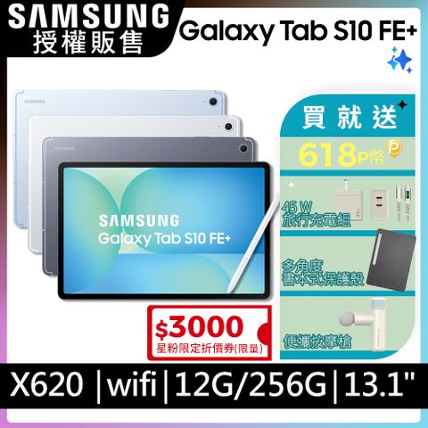 Samsung 三星 Galaxy Tab S10FE+ WiFi SM-X620 13.1吋平板電腦 (12G/256GB)
