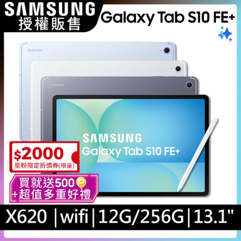 Samsung Galaxy Tab S10FE+ WiFi SM-X620 13.1吋平板電腦 (12G/256GB)