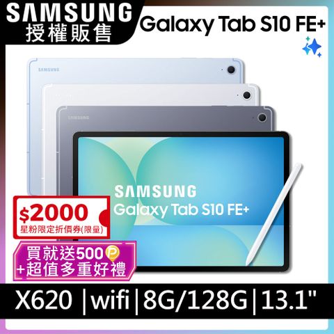 Samsung Galaxy Tab S10FE+ WiFi SM-X620 13.1吋平板電腦 (8G/128GB)