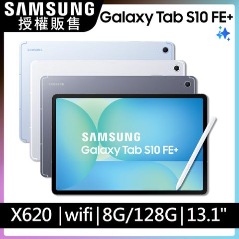 Samsung Galaxy Tab S10FE+ WiFi SM-X620 13.1吋平板電腦 (8G/128GB)