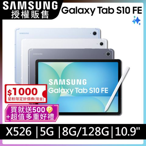 Samsung 三星 Galaxy Tab S10FE 5G SM-X526B 10.9吋平板電腦 (8G/128GB)